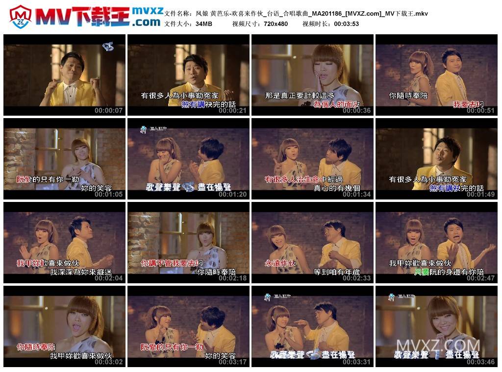 凤娘 黄芭乐-欢喜来作伙_台语_合唱歌曲_MA201186